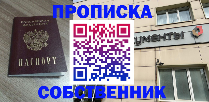 временная регистрация законно в Слободской